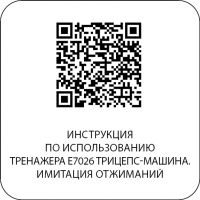 E7026JZ Трицепс-машина. Имитация отжиманий. Стек 135 кг